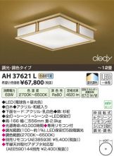 AH37621L-Z