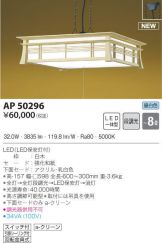 AP50296