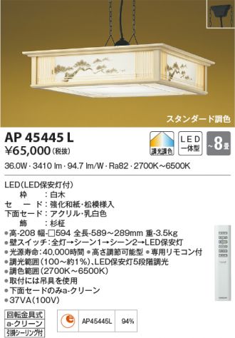 AP45445L(コイズミ照明) 商品詳細 ～ 照明器具販売 激安のライトアップ