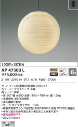 AP47303L