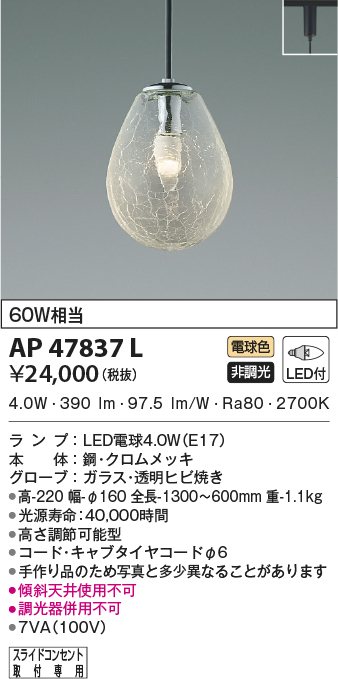 AP47837L(コイズミ照明) 商品詳細 ～ 照明器具販売 激安のライトアップ