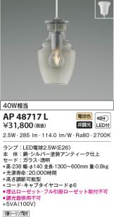 AP48717L