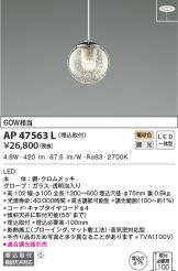 AP47563L