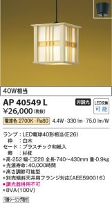 KOIZUMI(コイズミ照明) 和風ペンダント(和風) 照明器具販売 激安の
