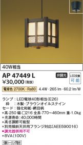KOIZUMI(コイズミ照明) 和風ペンダント(和風) 照明器具販売 激安の