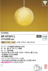 AP47541L