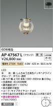 AP47567L