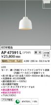 AP47591L