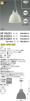 XP93251-X...