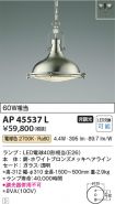 AP45537L