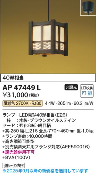 AP47449L