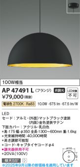 AP47491L