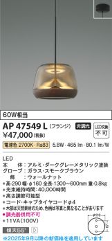 AP47549L