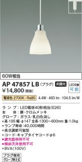 AP47857LB