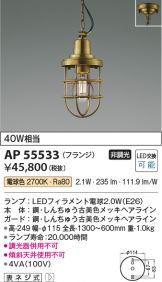 AP55533