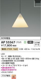 AP55567