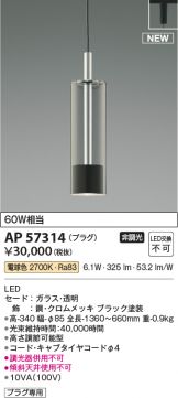 AP57314