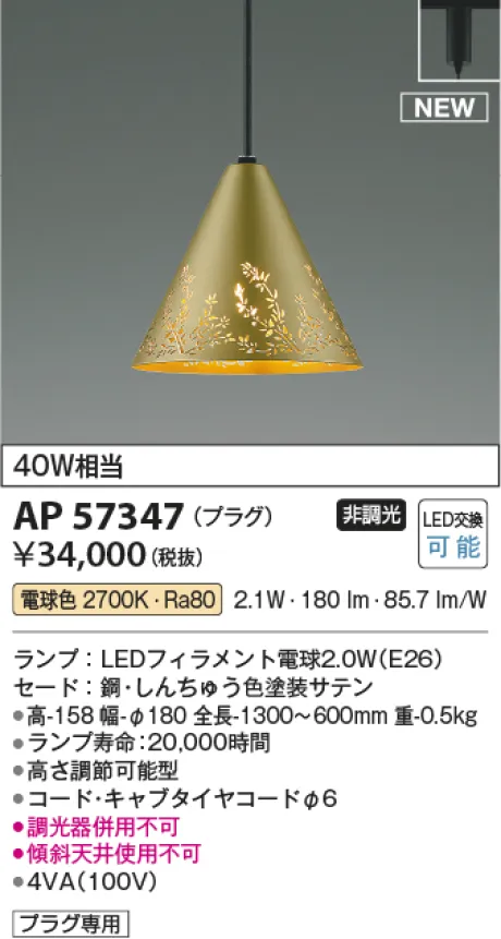 AP57347