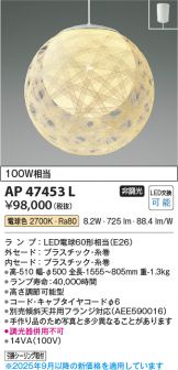 AP47453L