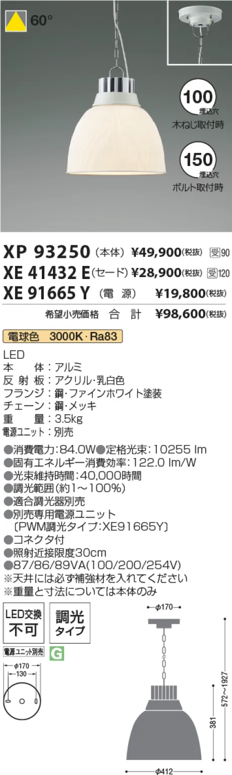 XP93250-XE41432E-XE91665Y