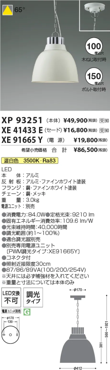 XP93251-XE41433E-XE91665Y