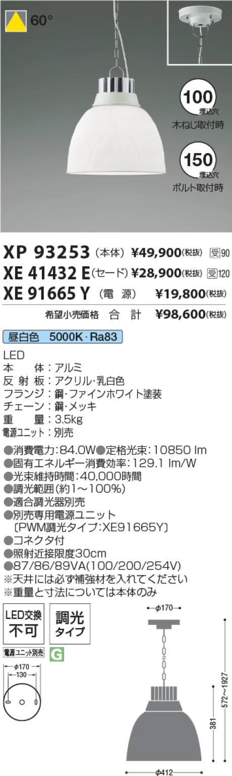 XP93253-XE41432E-XE91665Y