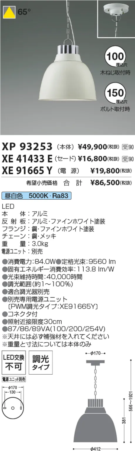 XP93253-XE41433E-XE91665Y