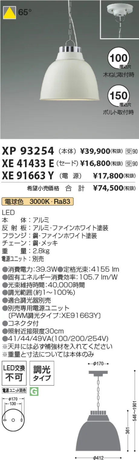 XP93254-XE41433E-XE91663Y