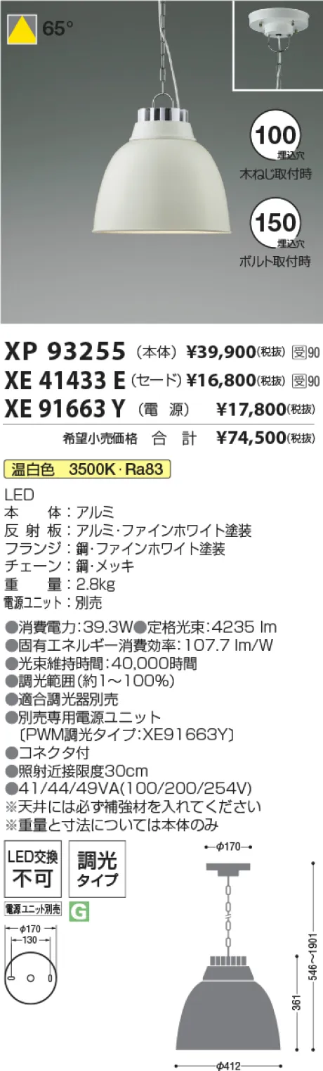 XP93255-XE41433E-XE91663Y