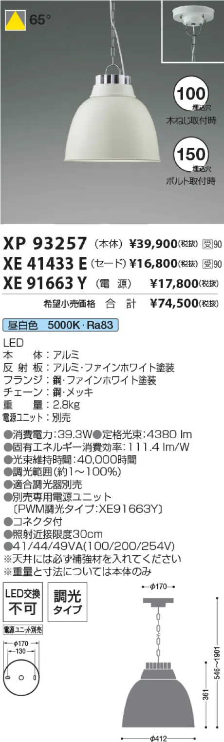 XP93257-XE41433E-XE91663Y