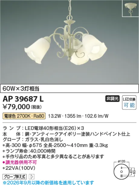コイズミ照明 LEDペンダント AP39687L