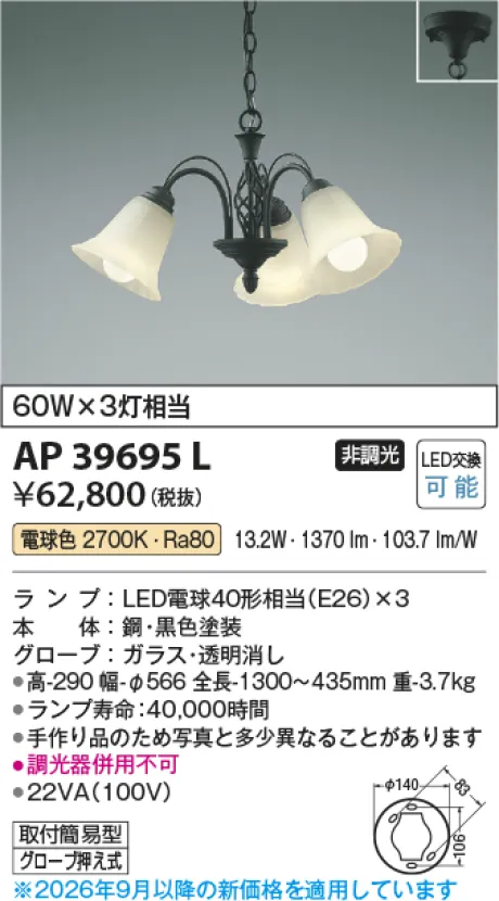 コイズミ照明 LEDペンダント AP39695L