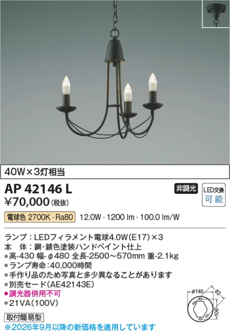 コイズミ照明 LEDペンダント AP42146L