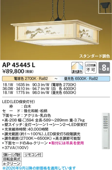 コイズミ照明 LED和風ペンダント AP45445L