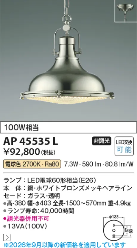 コイズミ照明 LEDペンダント AP45535L