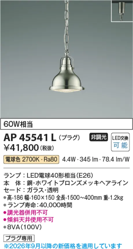 コイズミ照明 LEDペンダント AP45541L