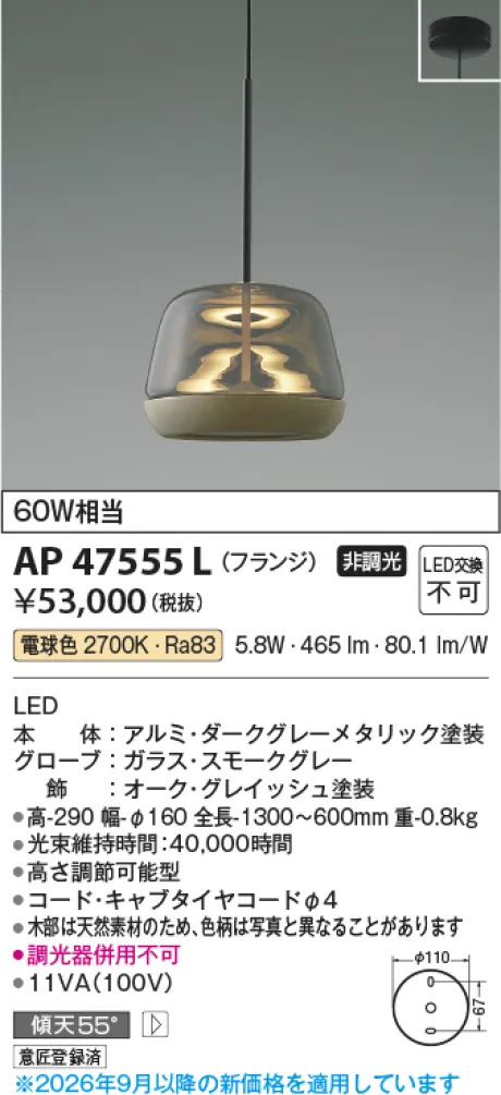 AP47555L