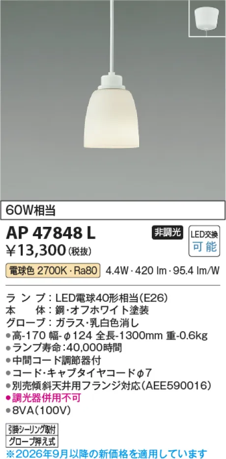コイズミ照明 LEDペンダント AP47848L