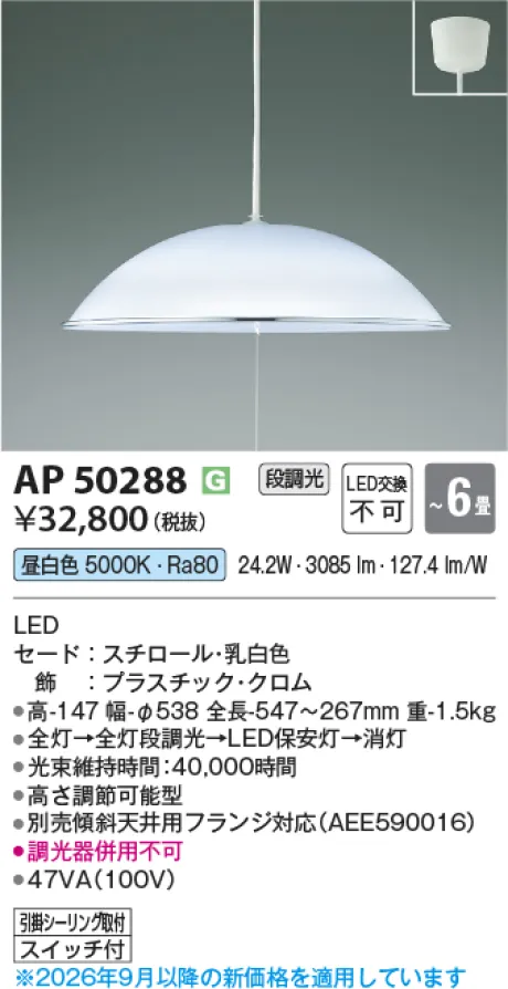 コイズミ照明 ペンダント KAP50288