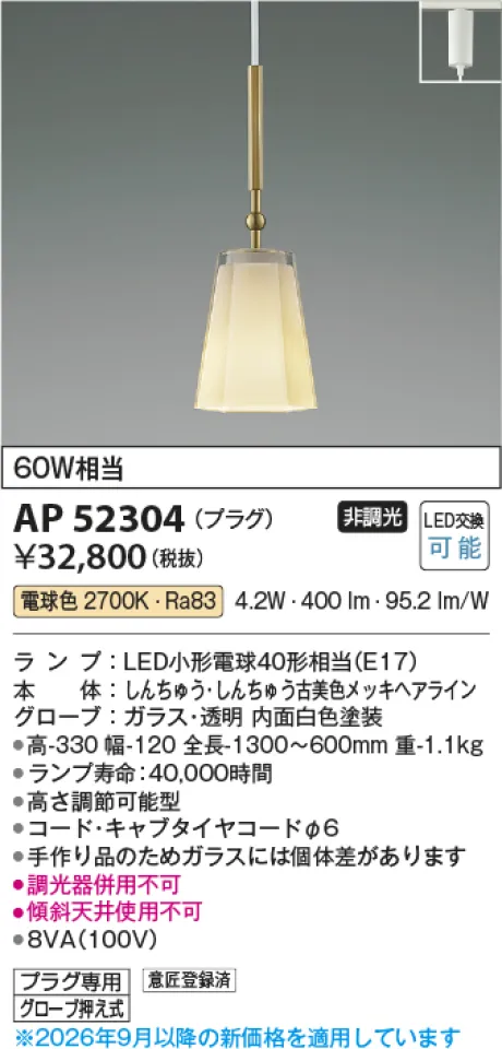 コイズミ照明 LEDペンダント AP52304