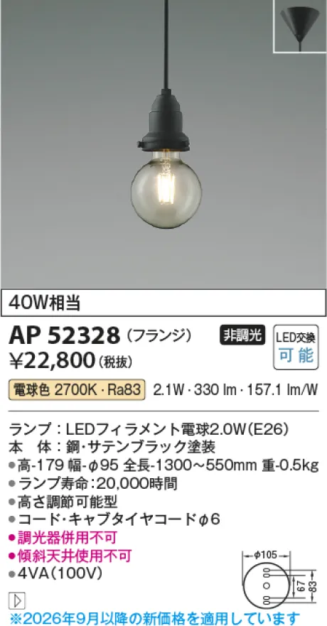 コイズミ照明 LEDペンダント AP52328