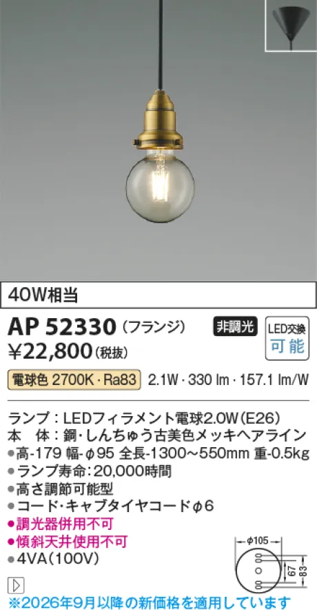 コイズミ照明 LEDペンダント AP52330
