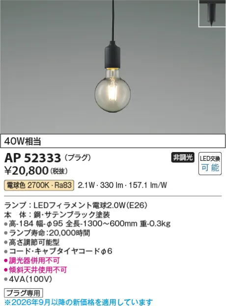 コイズミ照明 LEDペンダント AP52333