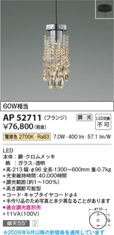 コイズミ照明 LEDペンダント AP52711