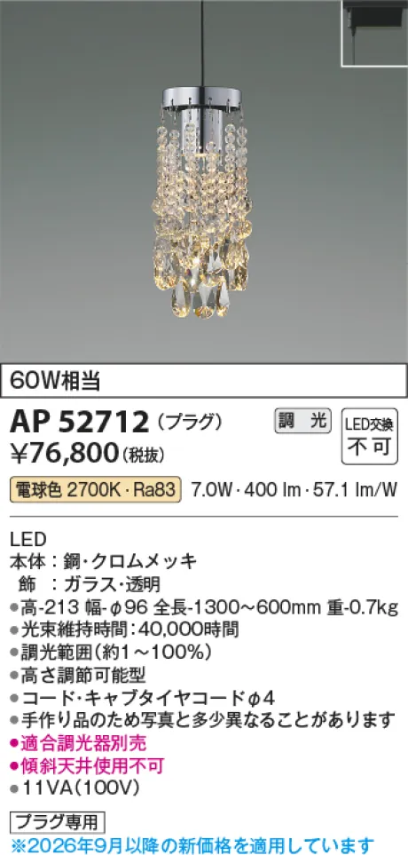 コイズミ照明 LEDペンダント AP52712