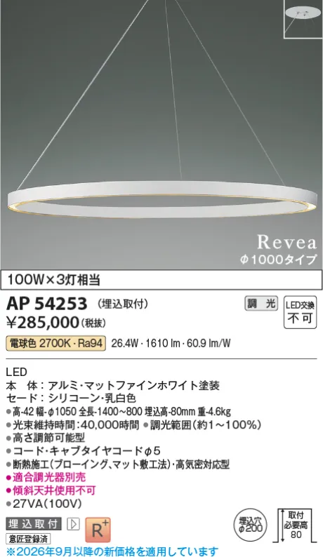 コイズミ照明 LEDペンダント AP54253