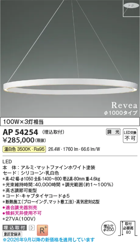コイズミ照明 LEDペンダント AP54254