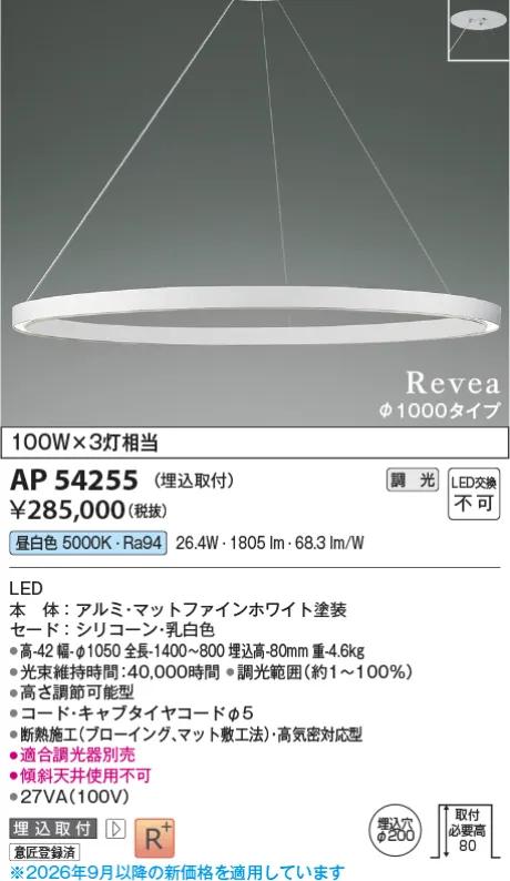 コイズミ照明 LEDペンダント AP54255