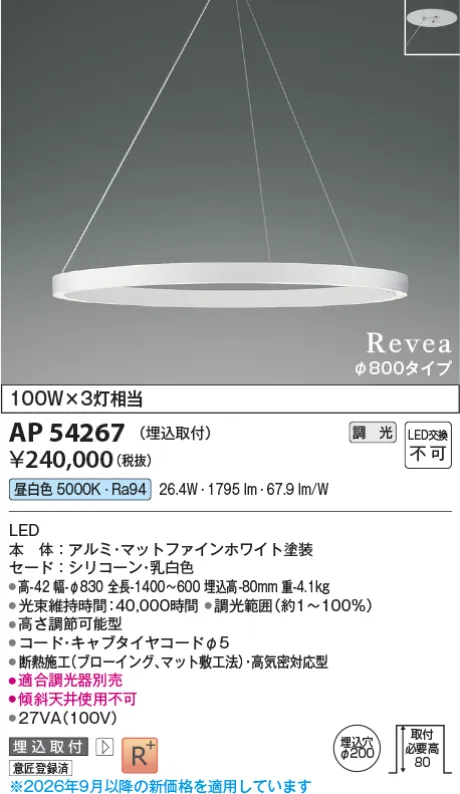 コイズミ照明 LEDペンダント AP54267