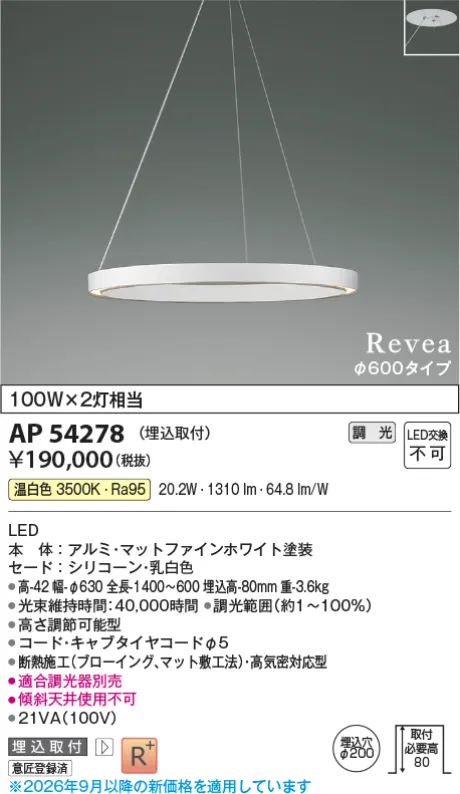 コイズミ照明 LEDペンダント AP54278